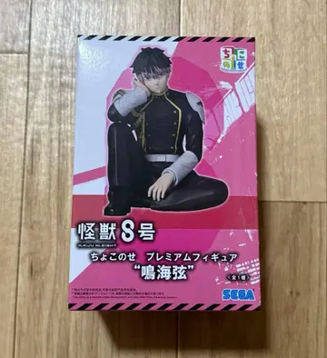 나루미 겐 쵸코노세 프리미엄 피규어