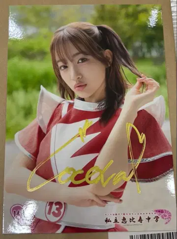 사쿠라기 코코나 생사진 사립 에비스 중학교 사인 포함