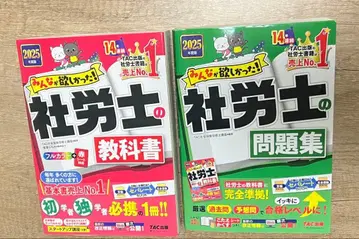 2025년판 모두가 원했던! 사회보험노무사 교과서 문제집