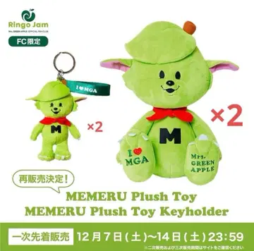 메멜 봉제 인형 키링 4개 세트