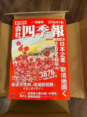 카이샤 시키호 2026년 1집 신춘 와이드판 최신호
