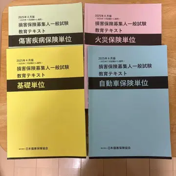 손해 보험 모집인 일반 시험 교육 텍스트 4권 세트