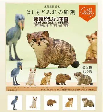 나스 동물 왕국 하시모토 미오의 조각 가챠 키탄클럽 컴플리트