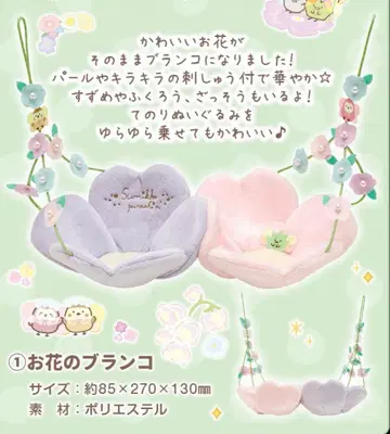 스미코구라시 잡초와 요정의 꽃밭 꽃 그네