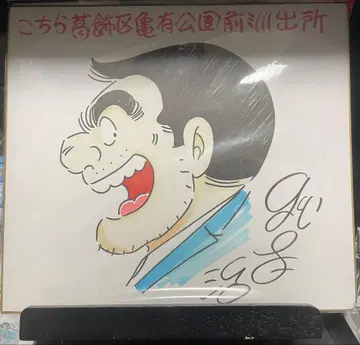 코치카메 사인 직필 아키모토 오사무 료츠 칸키치