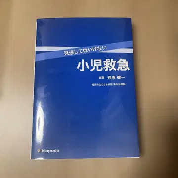 놓쳐서는 안 될 소아 응급