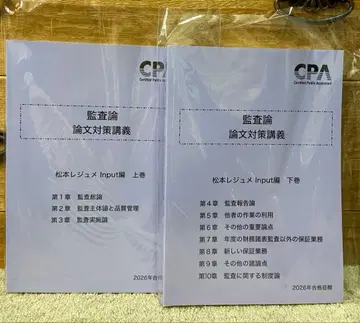 [ 최신 버전 ] 마츠모토 레쥬메 감사론 논문 대책 강의