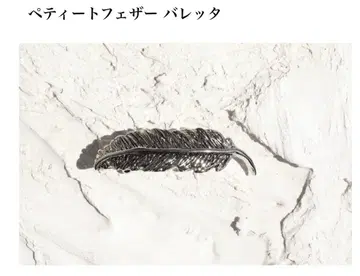 플뤼 페티트 페더 머리핀 실버