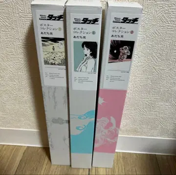 아다치 미츠루 카드 아다치 미츠루전 55주년 혜택 포스터 컬렉션 3점