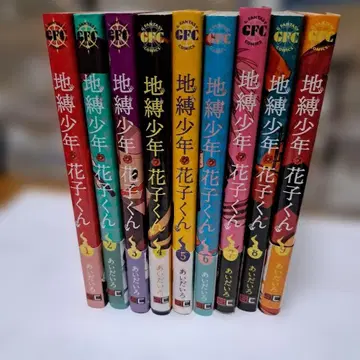 지박소년 하나코 군 전 9권 세트