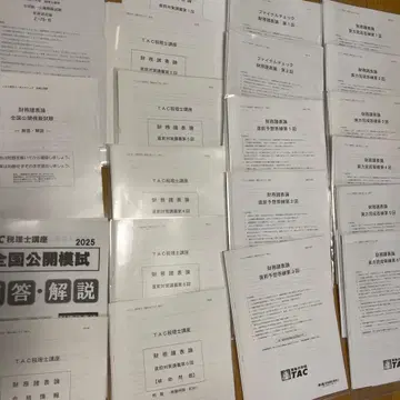 TAC 재무제표론 문제집 (실력답련 직전예상답련 보조문제 모의고사 기타)