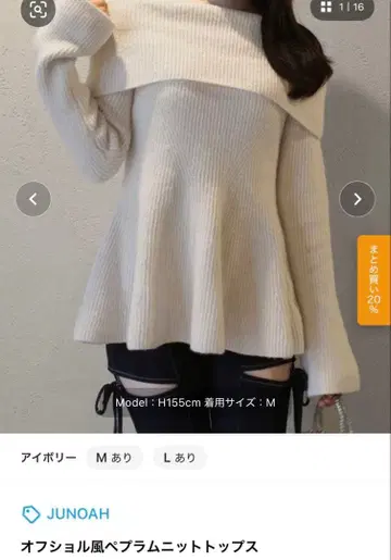 JUNOAH 오프숄더풍 니트탑 M 사이즈