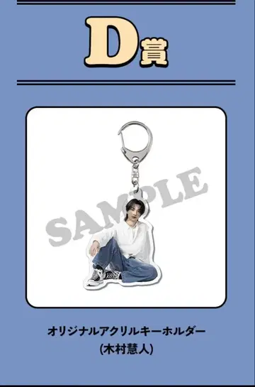 기무라 케이토 아크릴 키링 FANTASTICS 로토