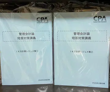 [ 최신 ] 관리회계론 IKB 레쥬메 계산 2026