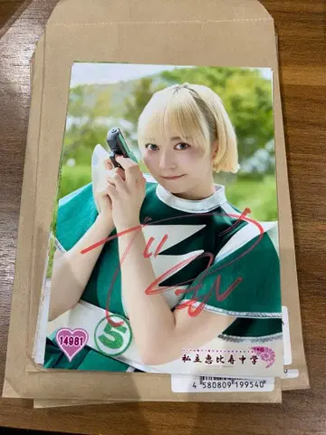 사립 에비스 중학교 야스모토 아야카 사인 포함 브로마이드