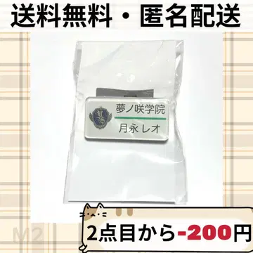 앙스타 명찰 컬렉션 명찰 네임 배지 츠키나가 레오