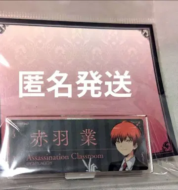 암살교실 아카바네 카르마 콜라보 카페 EDITH E-Dinner 명찰