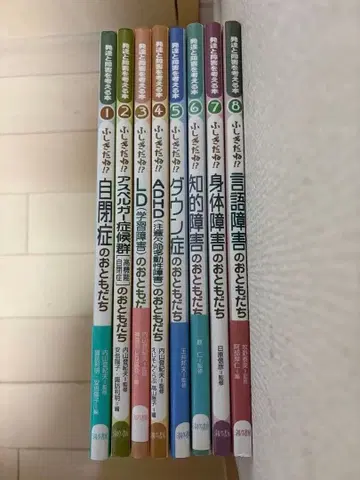 발달과 장애를 생각하는 도서 자폐증 친구들 외 전 8권 세트