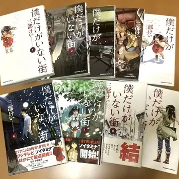 나만이 없는 거리 1~9권 전권 세트