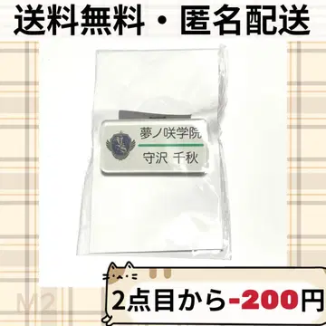 앙스타 네임플레이트 컬렉션 명찰 네임배지 모리사와 치아키