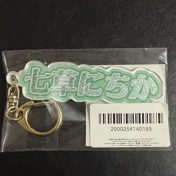 FAM 복권 나나쿠사 니치카 C상 샤니마스