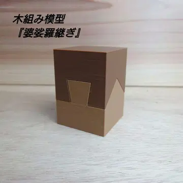 바사라 츠기 모형