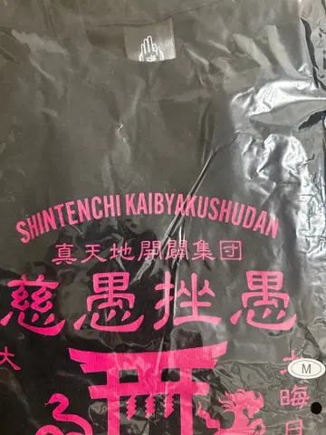 진천지개벽집단 지그재그 투어 굿즈 롱T M 사이즈