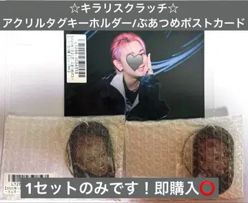 초특급 슈야 키라리 스크래치 아크릴 택 키링 엽서