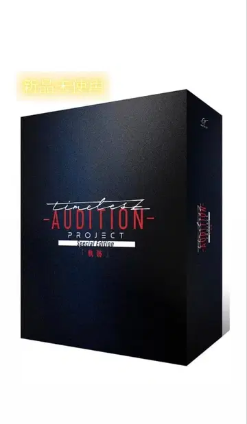 timelesz project 타입 [ 궤적 ] 초회 한정판 DVD