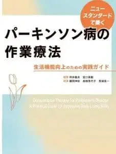 파킨슨병 작업치료 실천 가이드