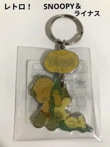 초레어! SNOOPY & 라이너스 키링 미개봉 레트로