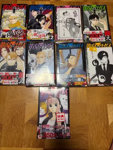 황천의 쌍둥이 1-9권 세트 새상품급