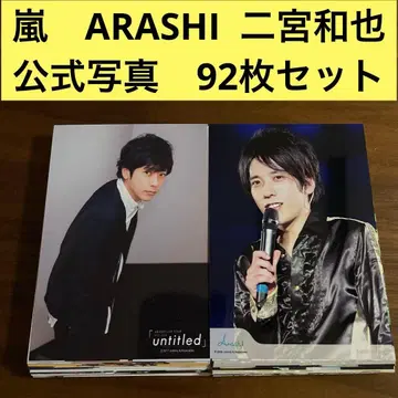 아라시 니노미야 카즈나리 고 사진 세트 92장 ARASHI