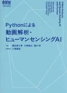 Python을 이용한 동영상 분석 휴먼 센싱 AI