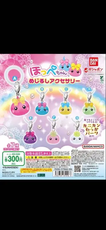 홋페짱 메지루시 액세서리 전 7종 세트