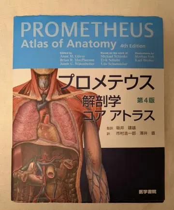 프로메테우스 해부학 아틀라스 제4판