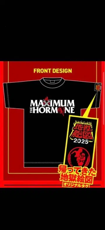 MAXIMUM THE HORMONE 2025 티셔츠