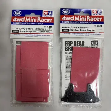 레어템 브레이크 스펀지 세트 & FRP 리어 브레이크 세트