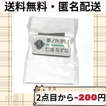 앙스타 명찰 컬렉션 명찰 네임 배지 니토 나즈나