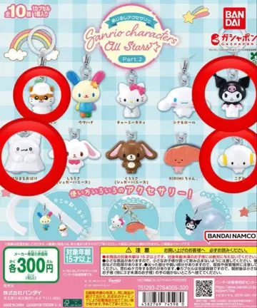 산리오 캐릭터즈 올스타 Part2 메지루시 액세서리