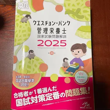 큐에스천뱅크 2025 관리영양사