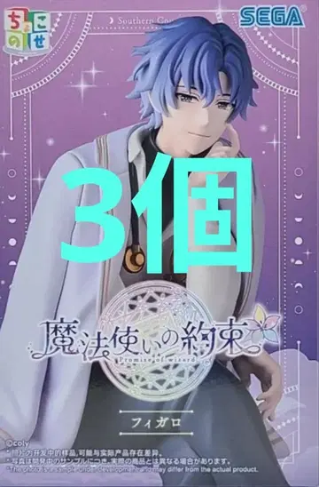 마법사의 약속 쵸코노세 프리미엄 피규어 피가로 3개