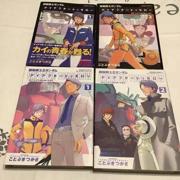 기동전사 건담 데이 애프터 투모로우 카이 시덴의 메모리