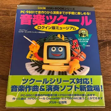 음악 츠쿠르 로그인판 뮤지엄 플로피 디스크 포함