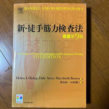 신 도수 근력 검사법