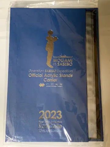 칸코레 사세보 원정 씰 보관함