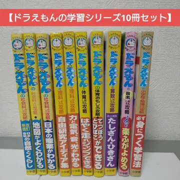도라에몽 학습 시리즈 10권 세트