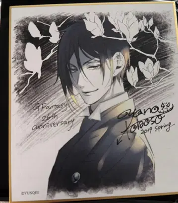 흑집사 미니 색지 세바스찬