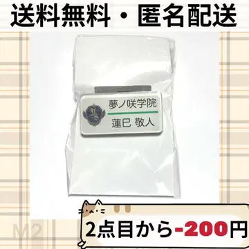 앙스타 명찰 컬렉션 유메노사키 학원 명찰 네임 배지 하스미 케이토