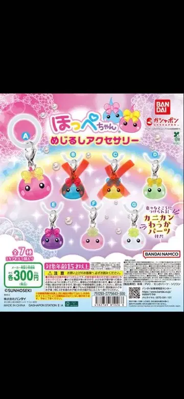 홋페짱 메지루시 액세서리 5종 세트